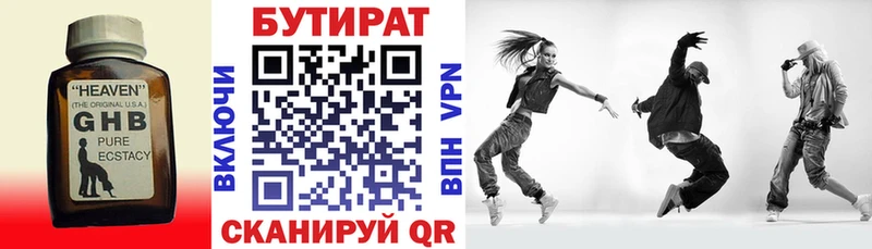 БУТИРАТ BDO  Глазов 